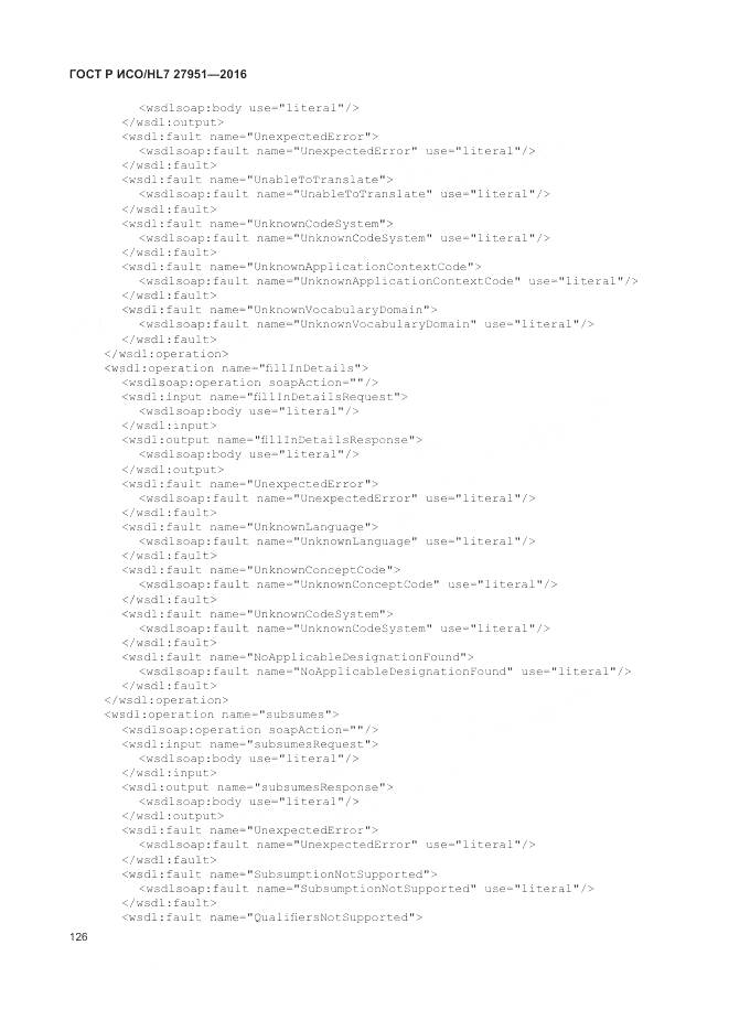 ГОСТ Р ИСО/HL 7 27951-2016, страница 130